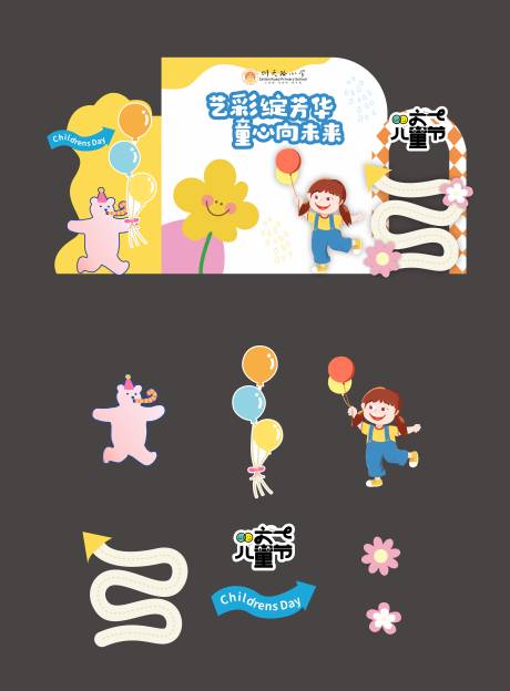 源文件下载【六一活动美陈】编号：68480031037678274