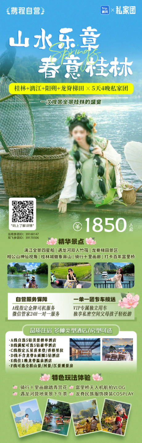 源文件下载【山水乐章 春意桂林】编号：51530030610388232