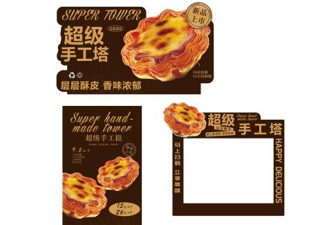 千层花边挞异形台卡