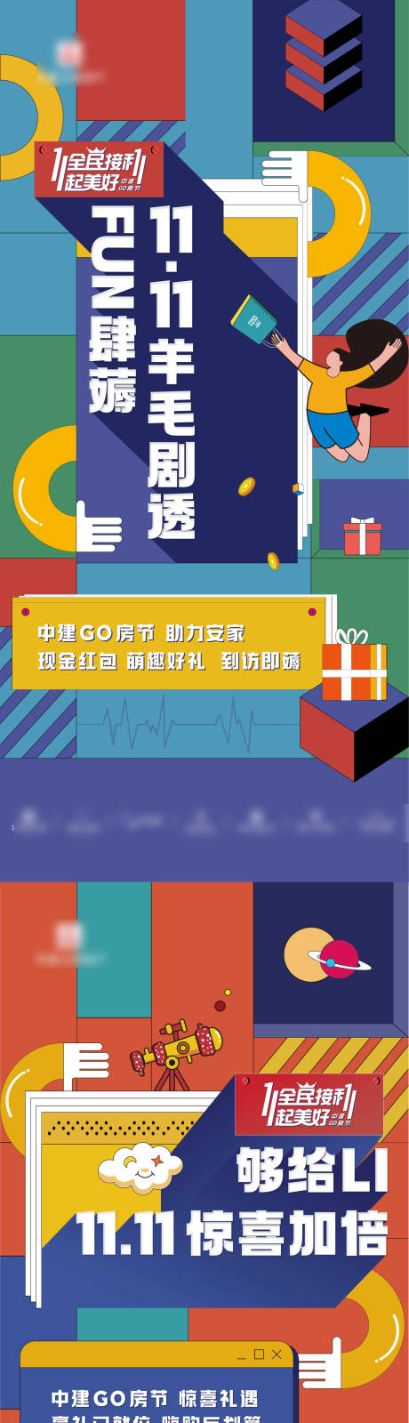 源文件下载【享设计】搜索编号：50920030789105079【双十一购房节政策系列海报】