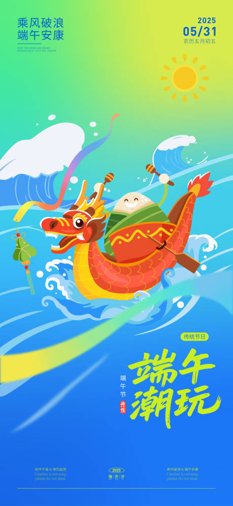 源文件下載【享設計】搜索編號：26170030877929054【端午節海報】