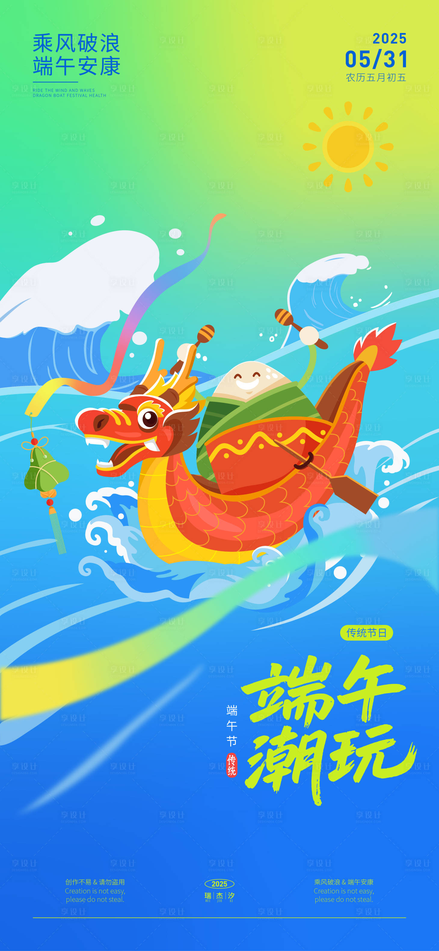 源文件下載【享設計】搜索編號：26170030877929054【端午節海報】