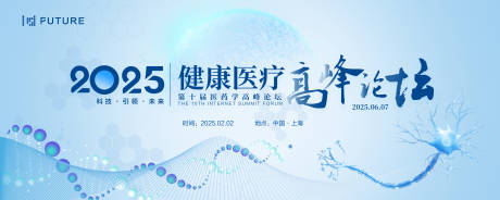 蓝色会议医疗科技主视觉