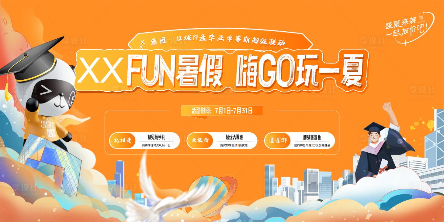 源文件下载【享设计】搜索编号：77870030837551627【活动主画面】