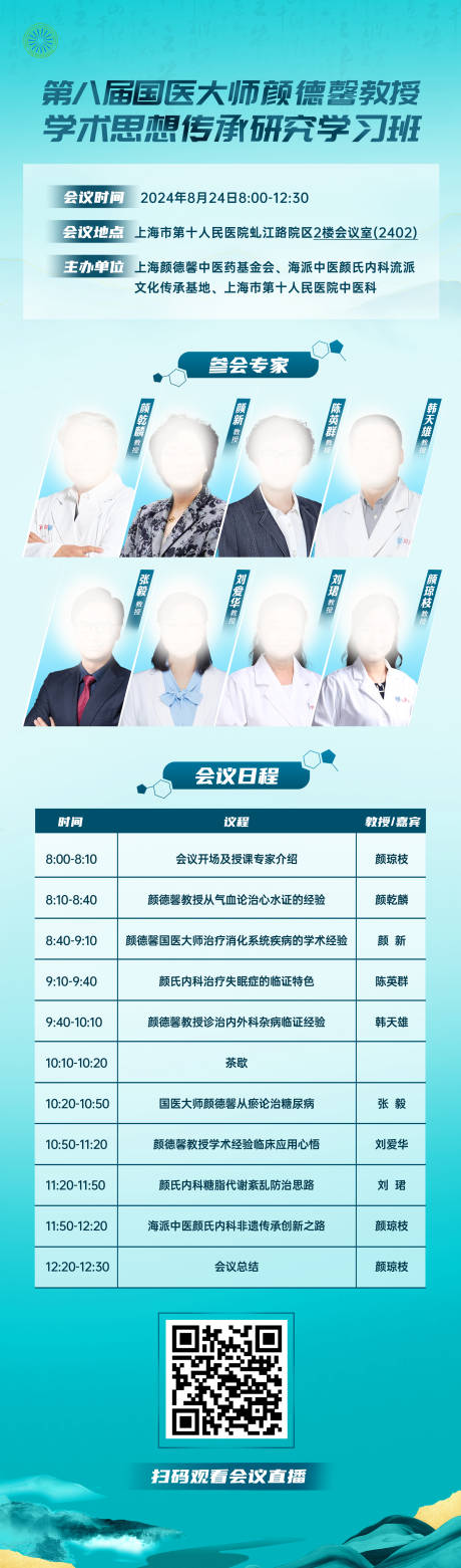 源文件下载【中医医学会议活动议程长图邀请函】编号：37660030913421255