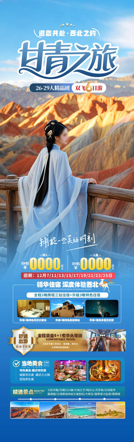 源文件下载【甘青之旅1】编号：33260030694944278