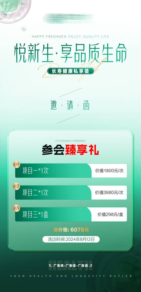源文件下载【大健康卡项海报】编号：73980030993382412