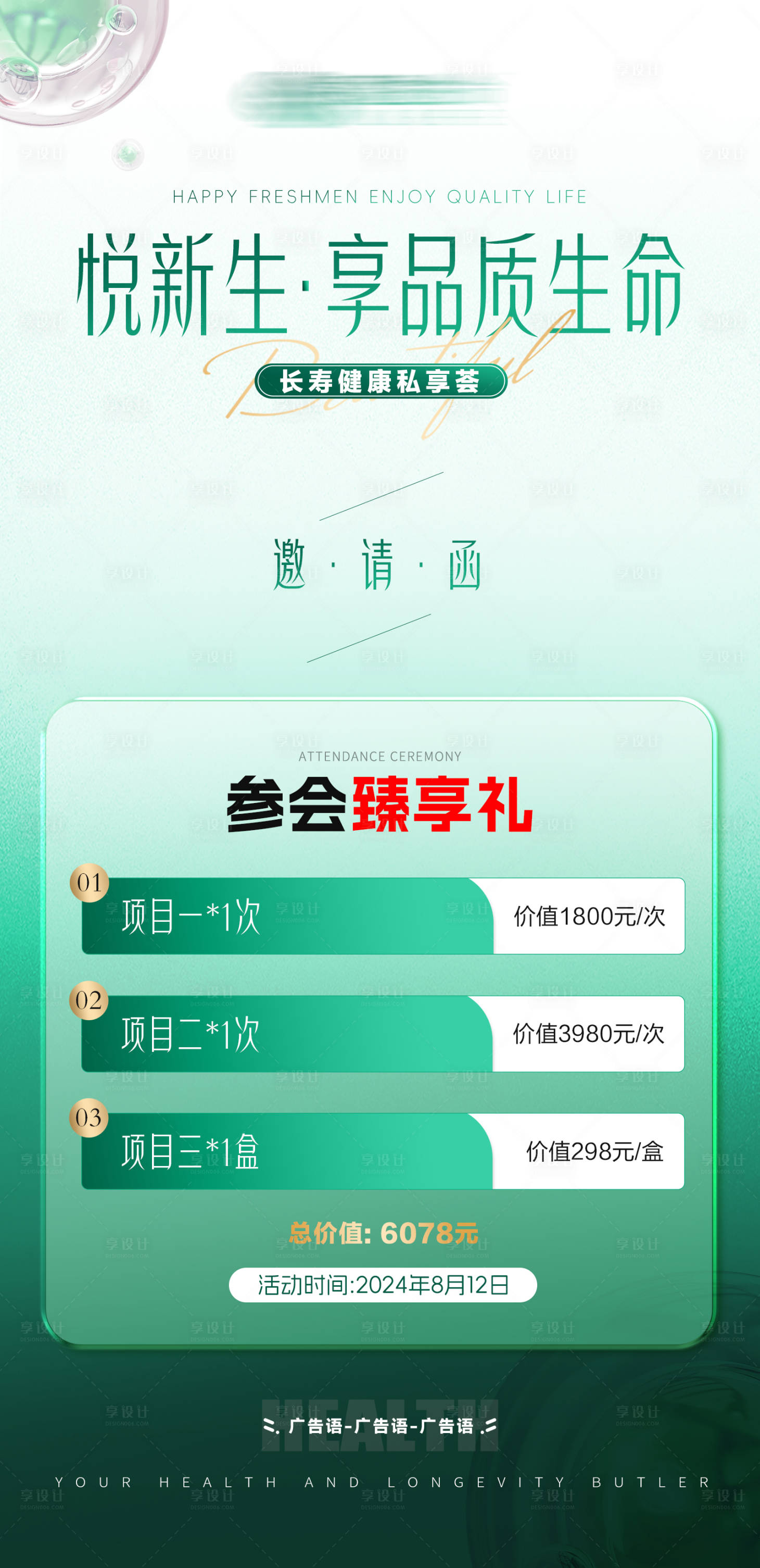 源文件下载【享设计】搜索编号：73980030993382412【大健康卡项海报】