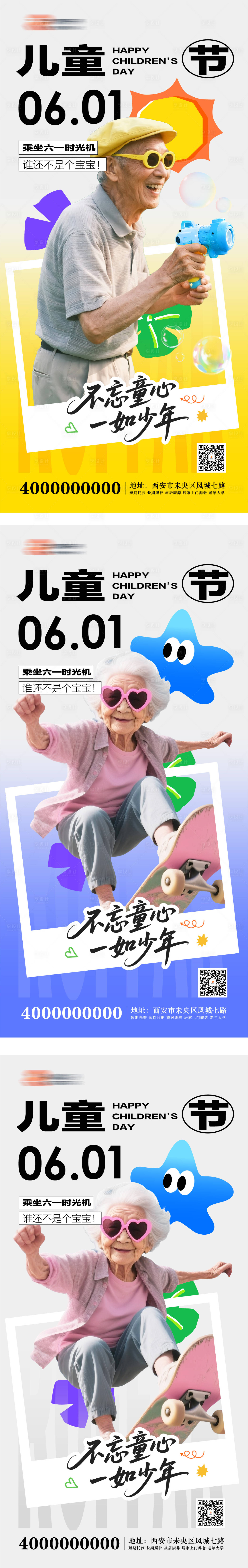 源文件下載【享設計】搜索編號：39830031085553959【養老兒童節海報】
