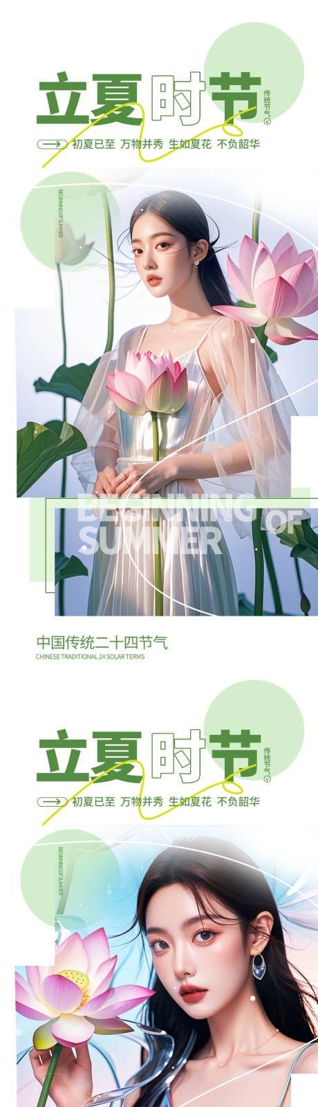源文件下載【享設計】搜索編號：79430030519851819【醫美立夏節氣海報】