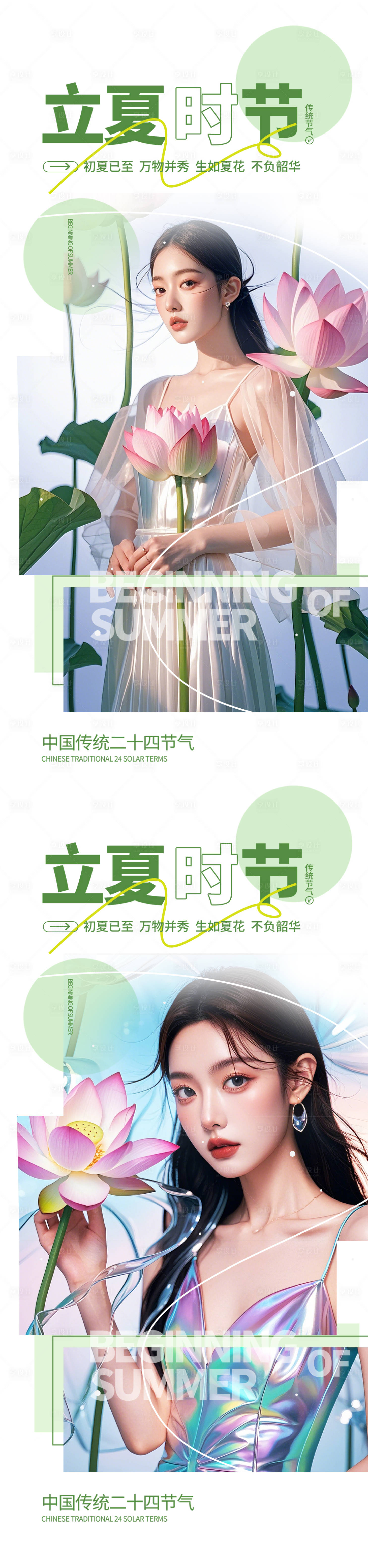 源文件下載【享設計】搜索編號：79430030519851819【醫美立夏節氣海報】