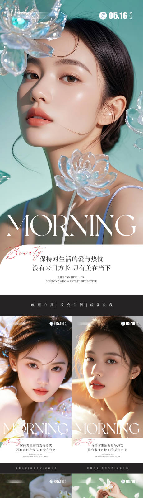 源文件下载【医美早安人物海报】编号：45810030771923205