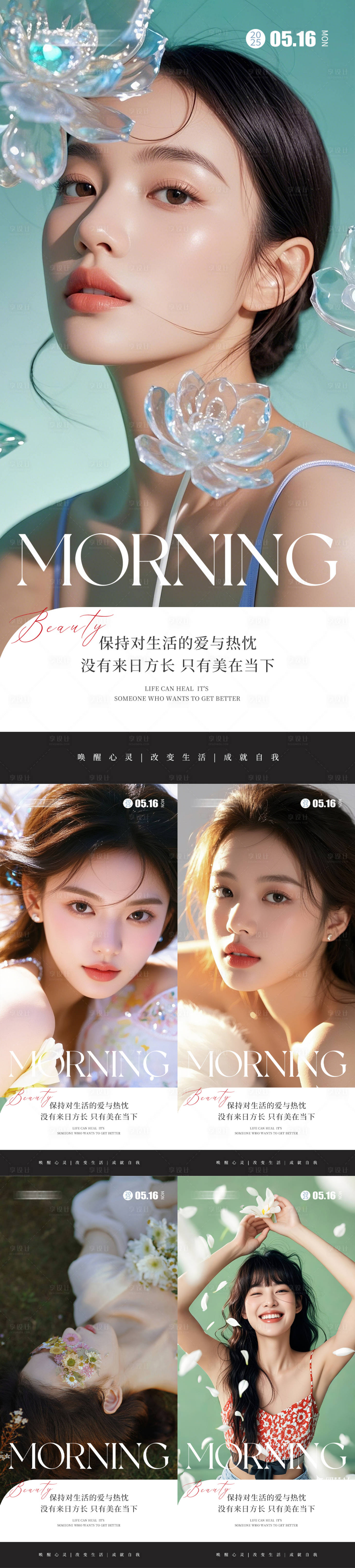 源文件下载【医美早安人物海报】编号：45810030771923205