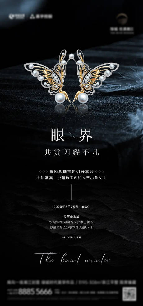 源文件下载【享设计】搜索编号：61110030920296226【培训房地产珠宝知识分享会公赏活动】