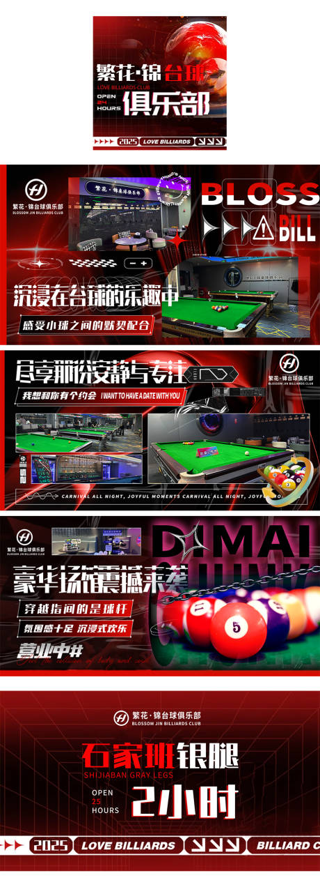 源文件下载【台球厅套图banner】编号：38310031027957853
