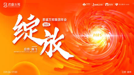 源文件下载【集团年会绽放大气展板】编号：81640030720941166