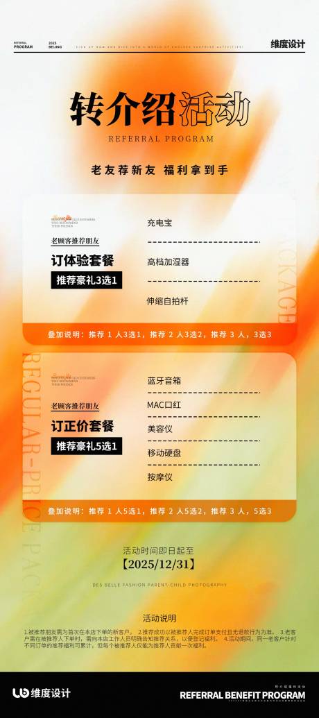 源文件下載【享設計】搜索編號：22140031039002593【活動轉介紹福利活動】