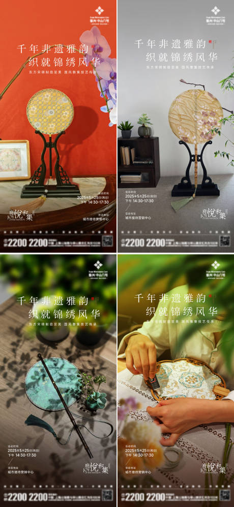 宋锦团扇活动DIY海报