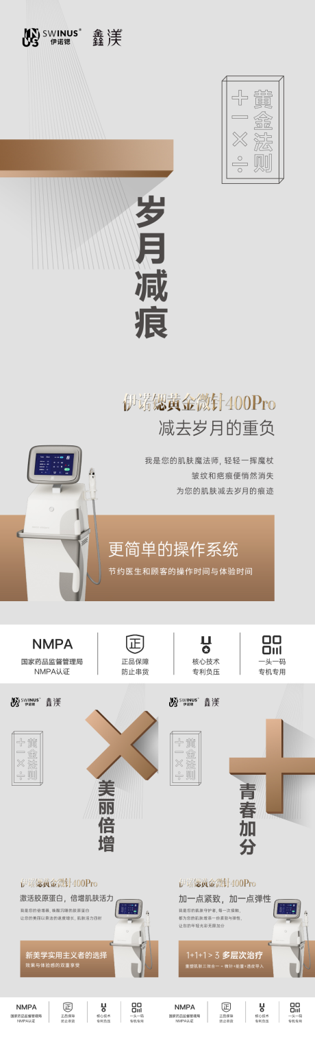 源文件下载【伊诺锶黄金微针医美创意朋友圈】编号：80330030652912207