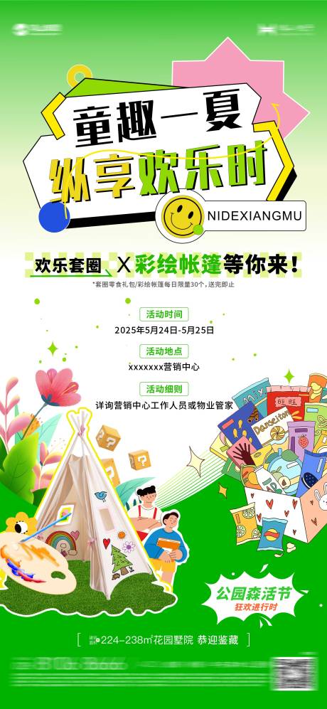 源文件下载【露营活动海报】编号：63730030932513253