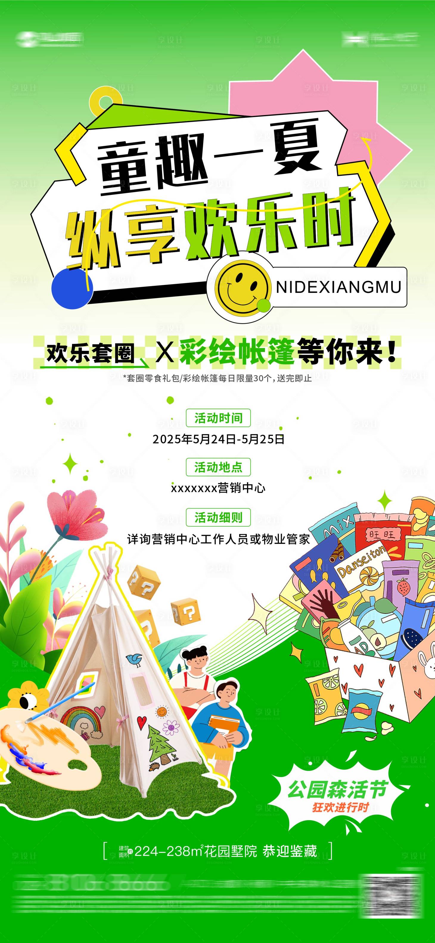 源文件下载【享设计】搜索编号：63730030932513253【露营活动海报】
