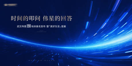 源文件下载【地产案名发布活动背景板】编号：92870030553421888