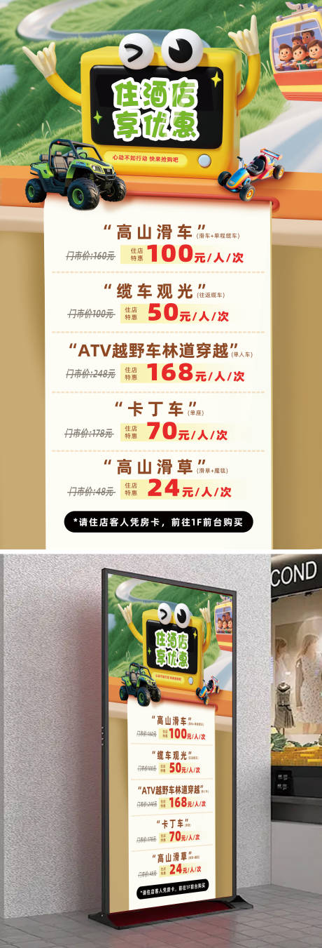 源文件下载【住酒店享优惠活动展架易拉宝】编号：57810030516617929
