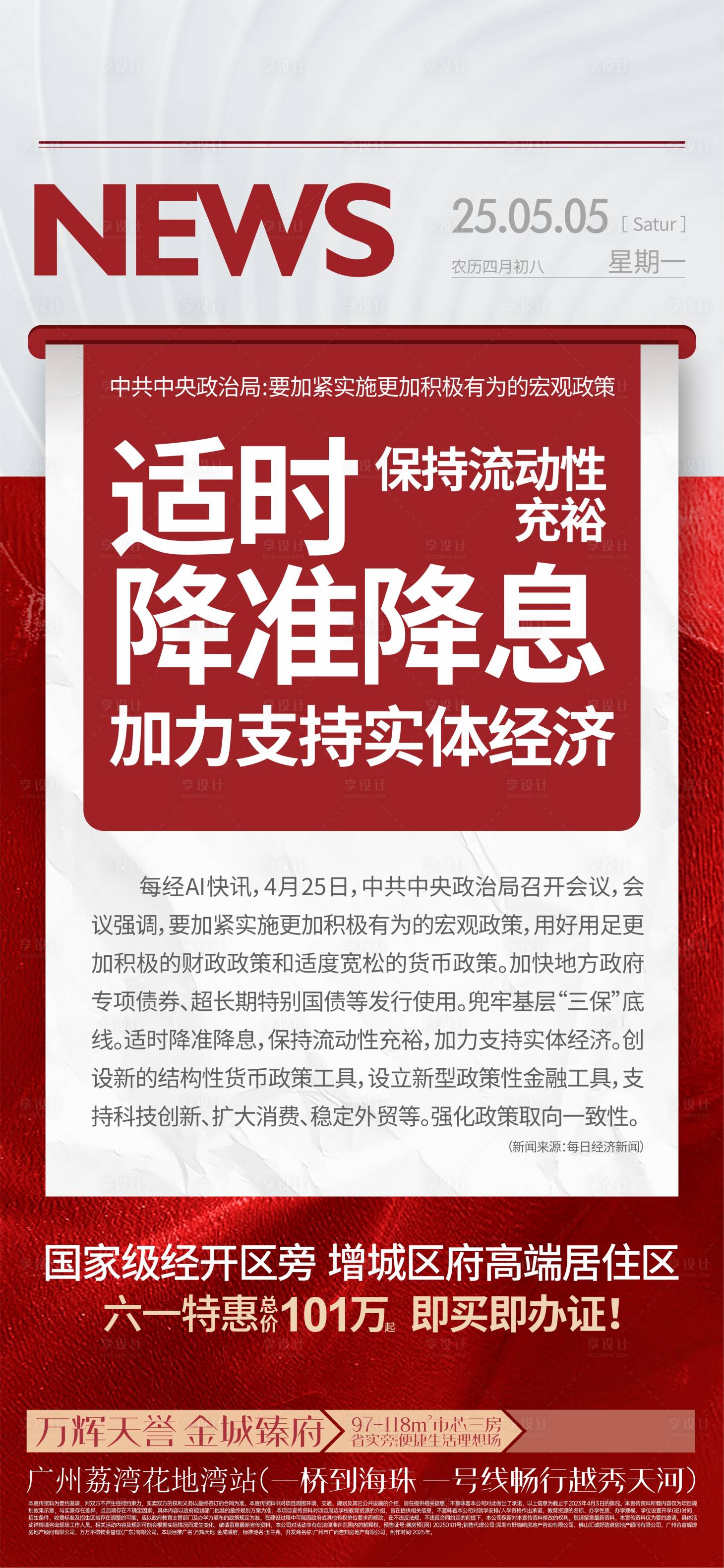源文件下载【享设计】搜索编号：25580030736471630【时事热点】