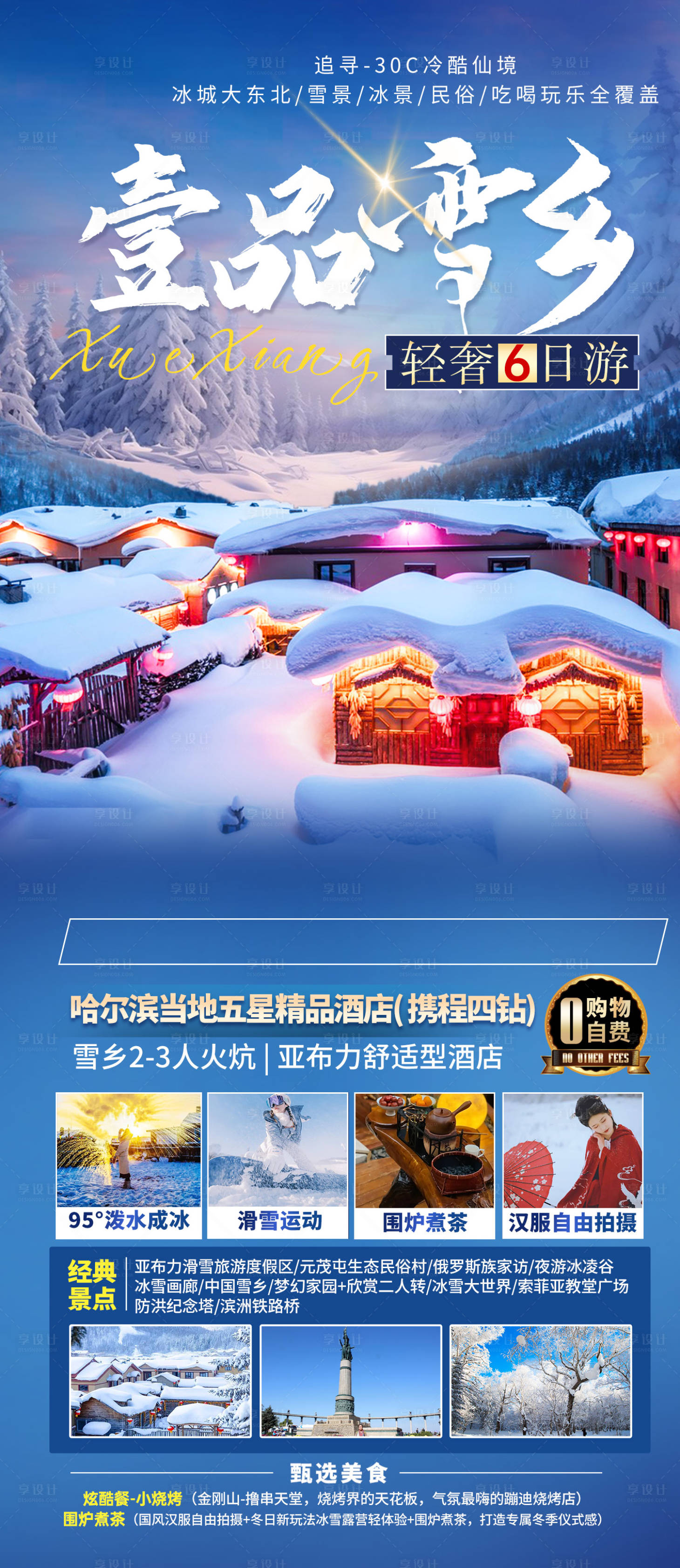 源文件下載【享設計】搜索編號：48010030944551667【冰雪VIP】