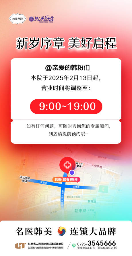 源文件下载【营业通知医美】编号：13150030899265377