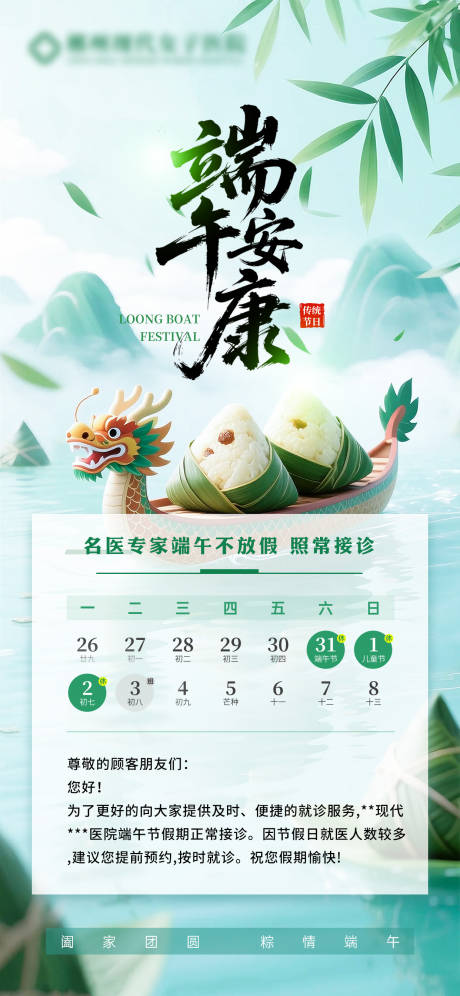 源文件下载【端午医疗海报】编号：12150031060085880