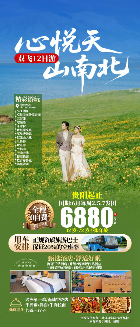 源文件下載【新疆旅游海報(bào)】編號(hào)：55770030625484873