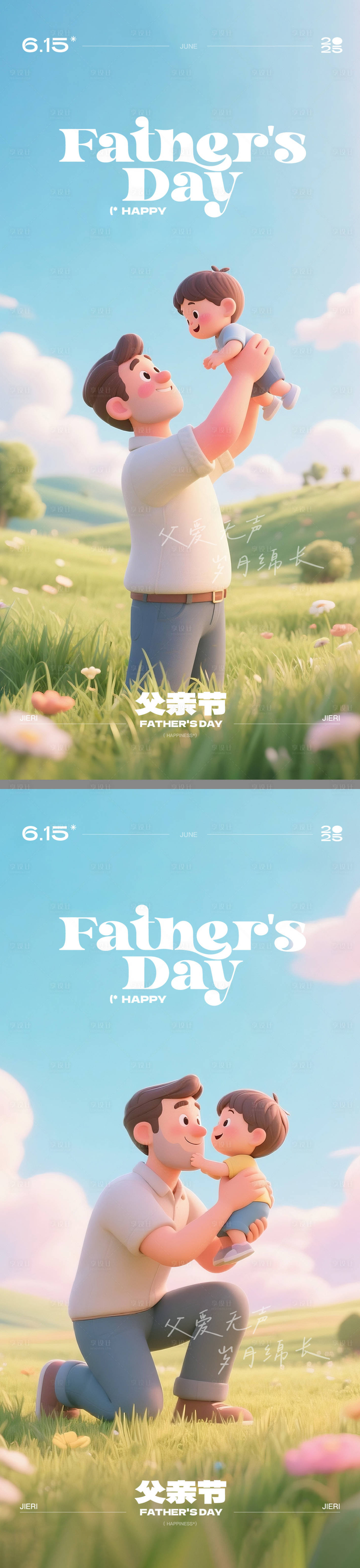 源文件下載【享設(shè)計】搜索編號：28340030663185953【父親節(jié)海報】