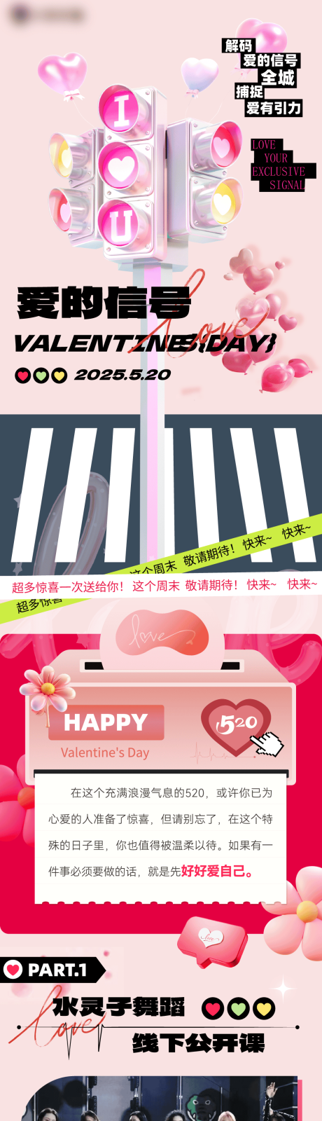 源文件下载【520情人节活动长图推文】编号：70630030761204447