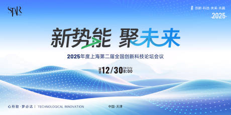 源文件下载【未来科技峰会论坛主视觉活动背景】编号：67700031014686591
