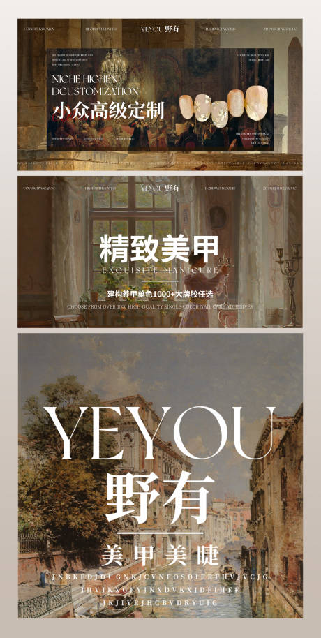 源文件下载【美甲美睫法式复古轮播促销海报】编号：85380030936603961
