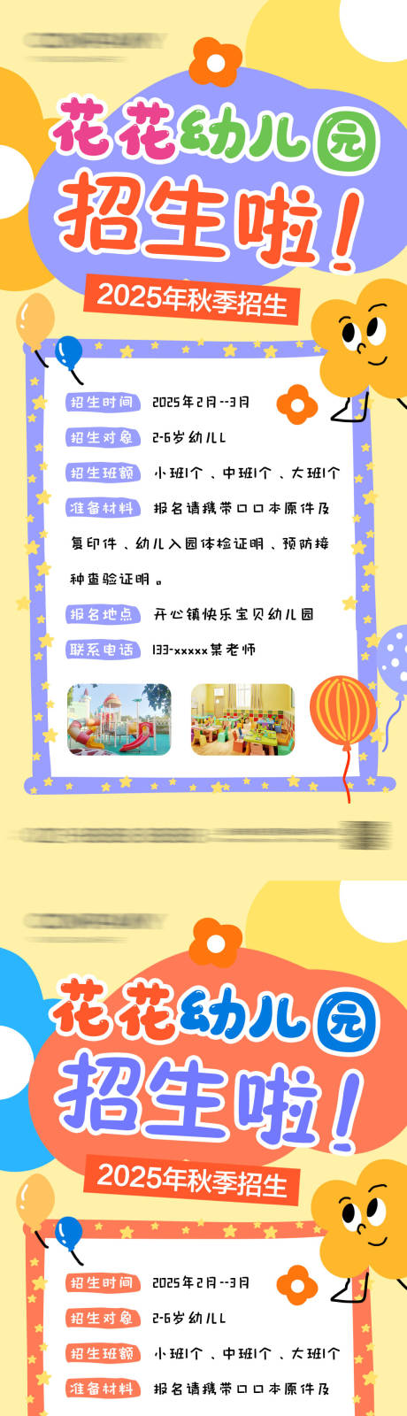 源文件下载【幼儿园招生插画卡通海报】编号：46330030640149190