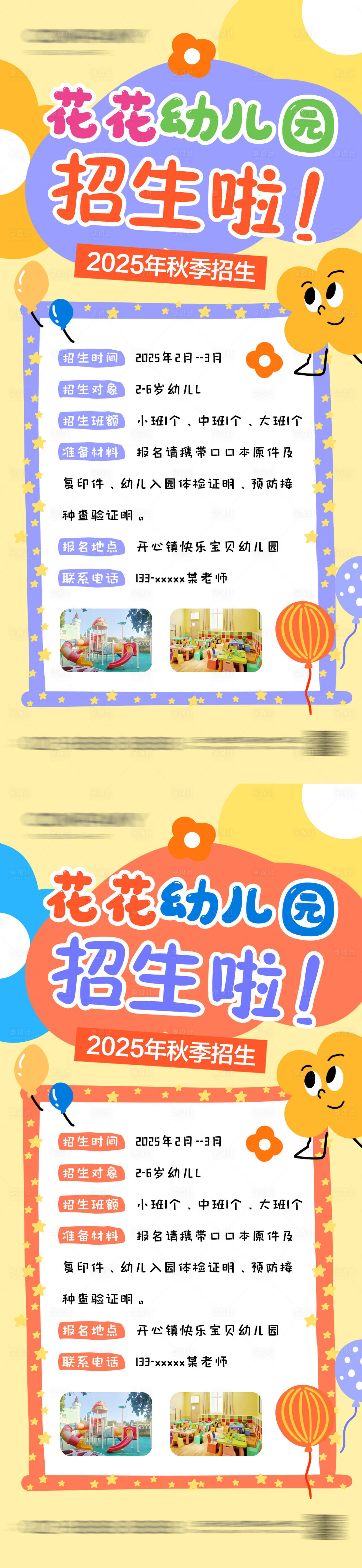 源文件下載【享設計】搜索編號：46330030640149190【幼兒園招生插畫卡通海報】