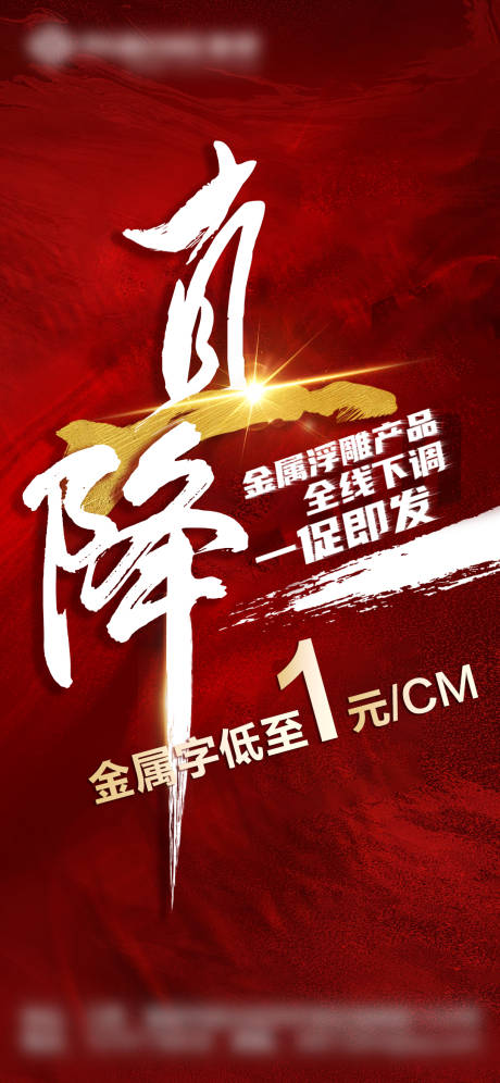 源文件下载【享设计】搜索编号：39980030833167829【红色降价热销】