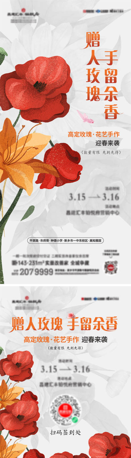 源文件下载【享设计】搜索编号：92910030638344968【地产花暖场海报】