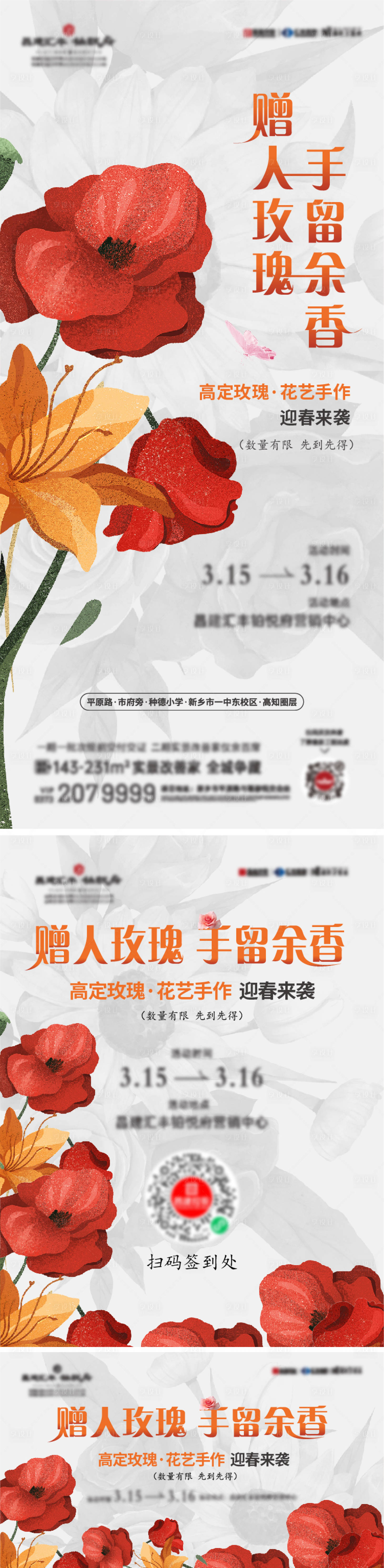 源文件下载【享设计】搜索编号：92910030638344968【地产花暖场海报】