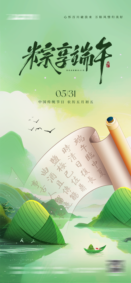 源文件下載【端午節中式山水海報】編號：55220030993852429