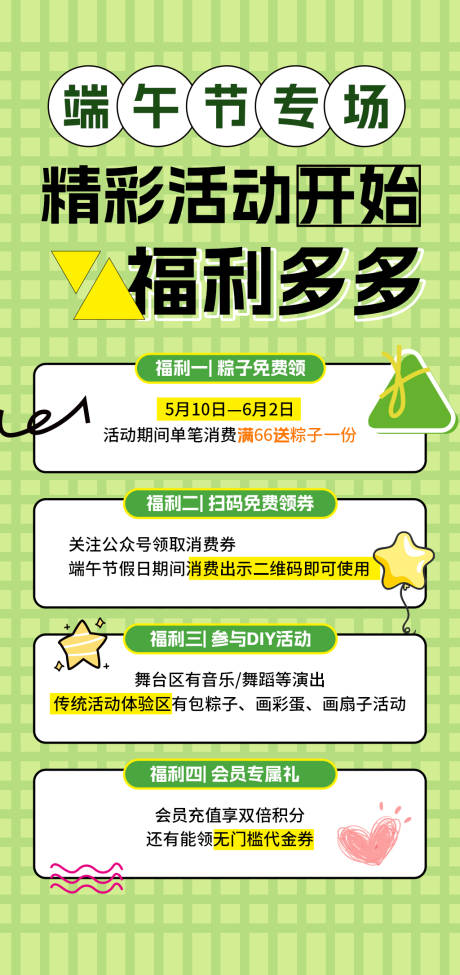 源文件下載【端午節(jié)包粽子營銷活動海報】編號：16780030531271263