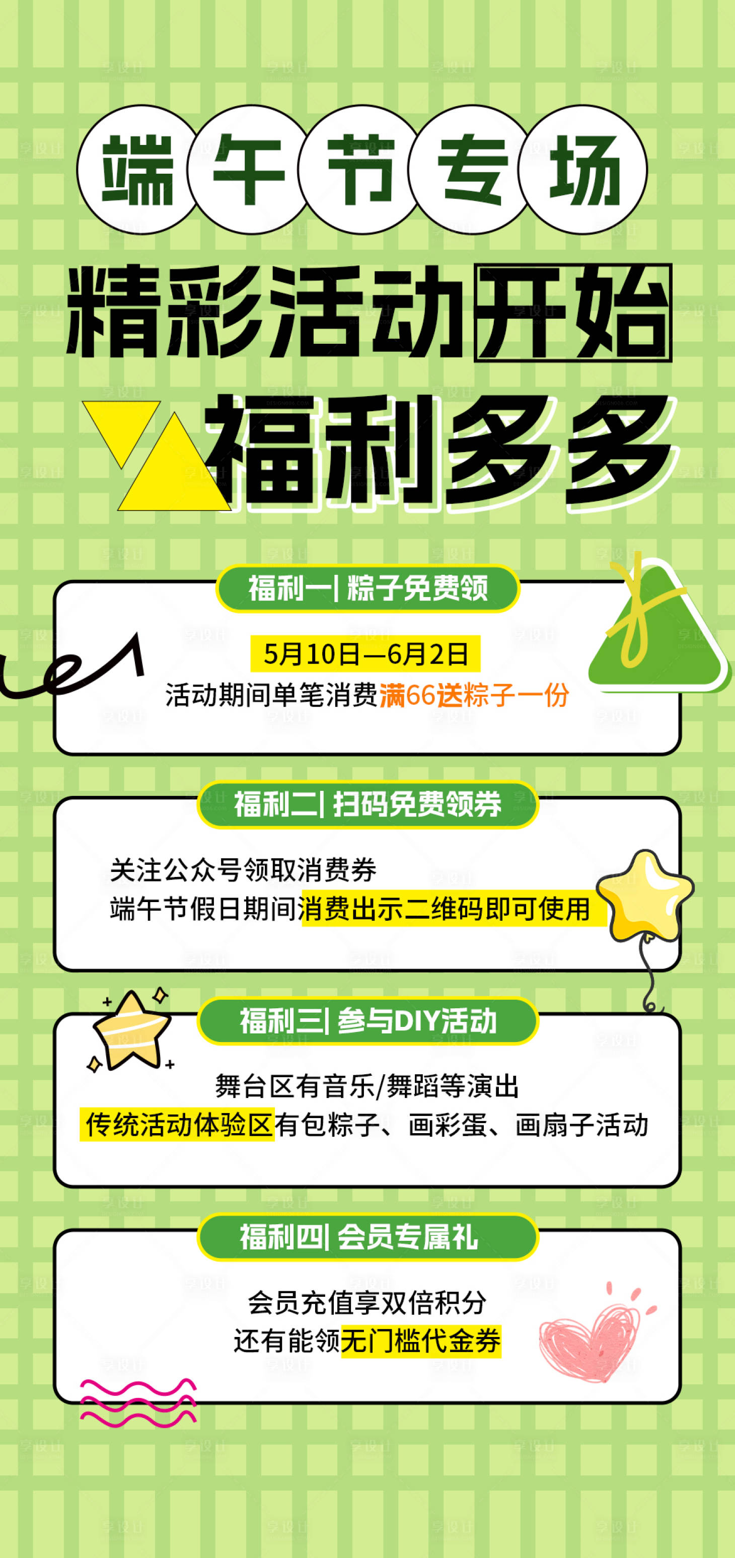 源文件下載【享設計】搜索編號：16780030531271263【端午節包粽子營銷活動海報】