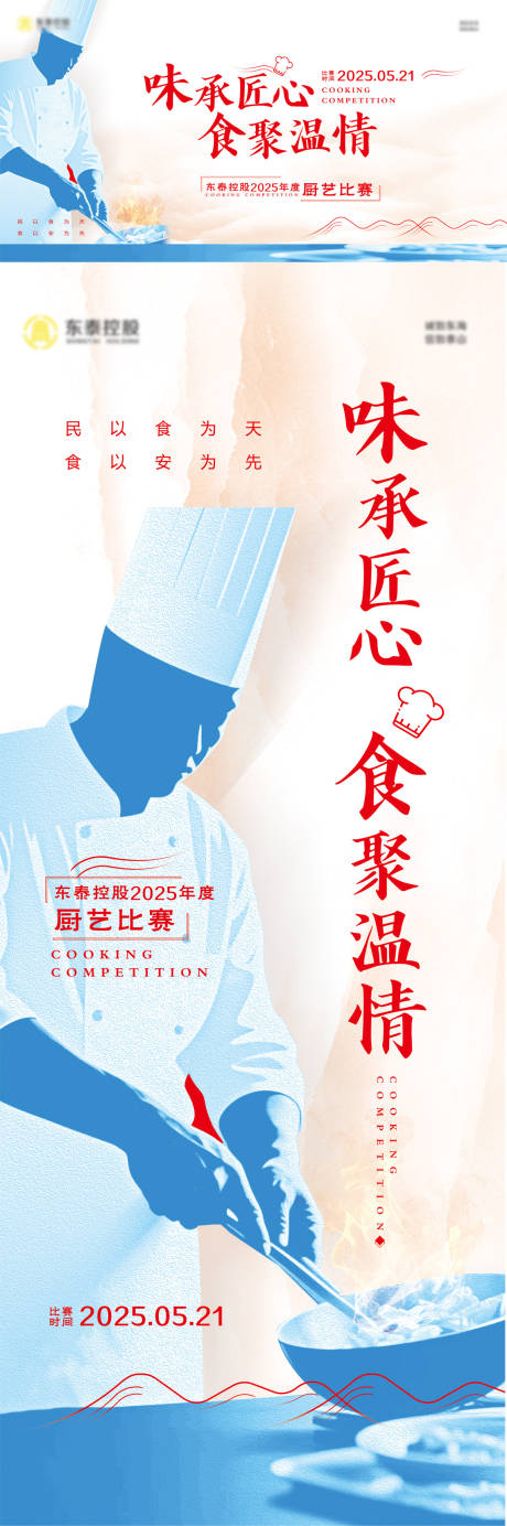 源文件下载【厨师比赛厨师】编号：77650030728003738