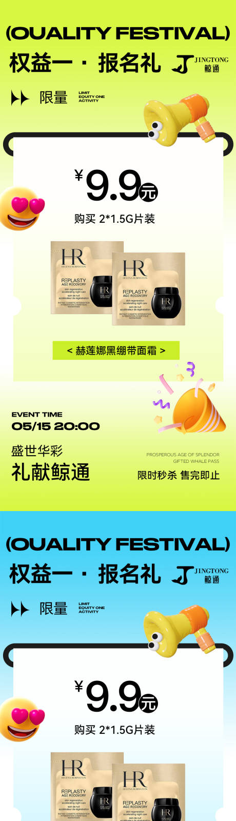 源文件下载【活动海报】编号：23230030854928942