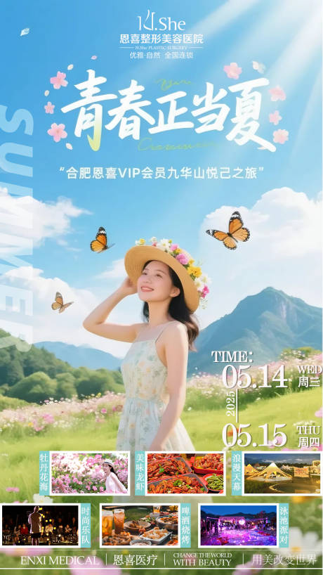 源文件下载【VIP会员户外活动海报】编号：18640030527136526