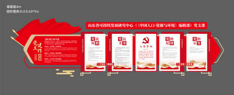源文件下载【党建文化墙】编号：92760031084139496