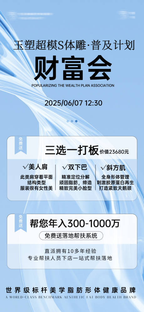 体雕财富会促销海报