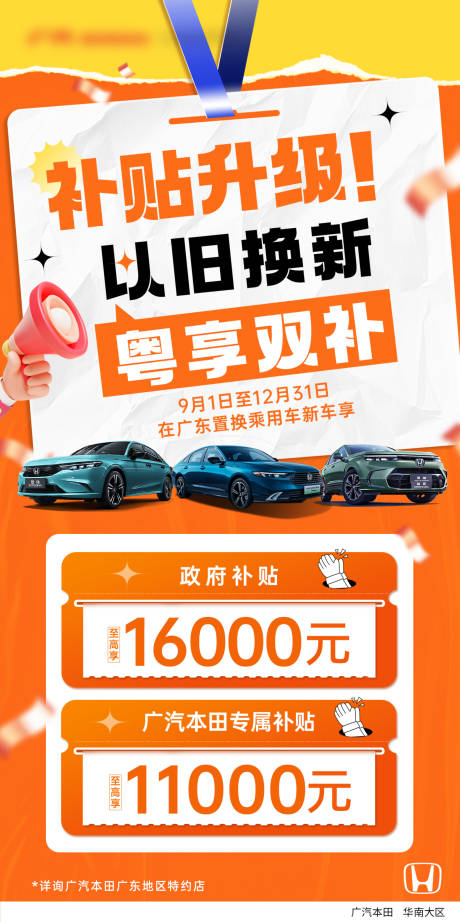 源文件下载【汽车政策海报】编号：79740030750739988